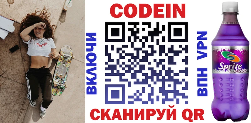 Кодеиновый сироп Lean напиток Lean (лин)  где найти   Лобня 